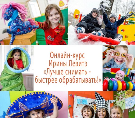 [Ирина Левитэ] Лучше снимать - быстрее обрабатыват_0.jpg